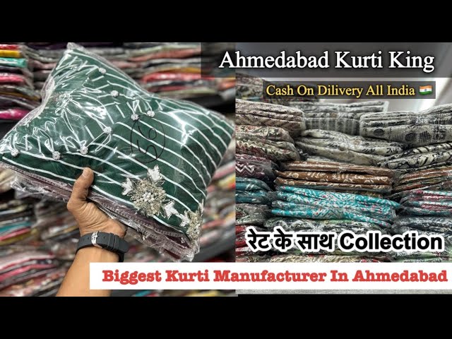 अहमदाबाद का होलसेल मार्केट | Kurti Wholesale Market In Ahemdabad | Cheapest  Kurti , Plazo All Brands - YouTube